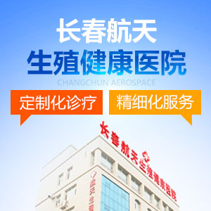 长春哪呢看医院医生提醒广大男性朋友长期服药有隐患针对性治疗是关键