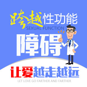 长春男科医院治阳痿多方干预效果好