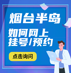 威海白癜风能*吗 威海治白癜风去哪个医院更呢