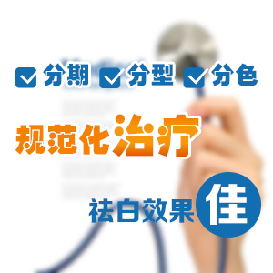 白斑消失后要停止治疗吗 威海哪些白癜风医院好