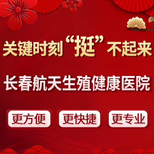 长春男科医院医生介绍阳痿的症状有哪些