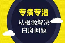 清溪哪个医院治疗白癜风的效果好 308治疗白癜风的效果好吗?