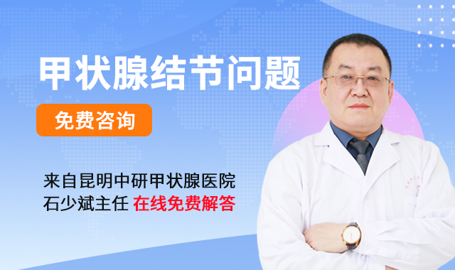 昆明甲状腺结节治疗大概需要多少钱_昆明治甲状腺结节医院哪个好