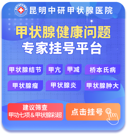 玉溪专业的治疗甲亢医院_玉溪专业的甲亢治疗医院