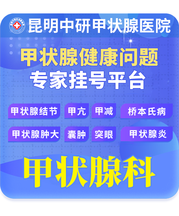 玉溪中医看甲亢哪里好_玉溪中医甲亢专科医院