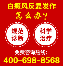 重庆能治疗好白癜风的医院 如何治疗好背部的白癜风