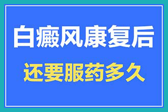 超全整理  白癜风医院综合实力排行榜前十强公布