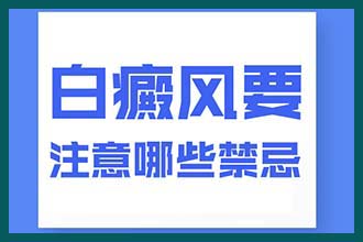 白癜风身边事 昆明复美白癜风白癜风 _ 治疗白癜风医院前三