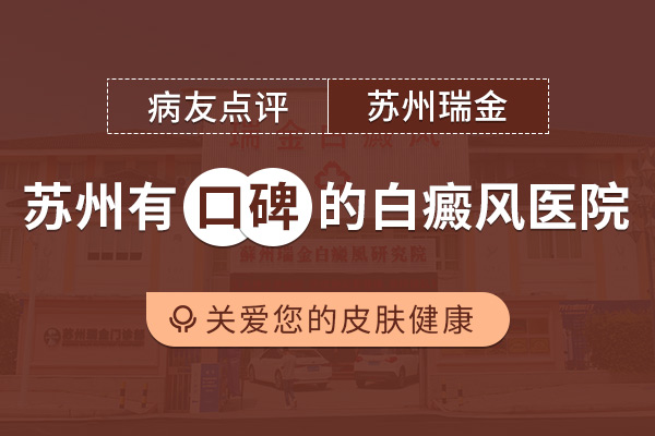 苏州白癜风医院该怎么选择 水果有助于治疗白癜风吗?