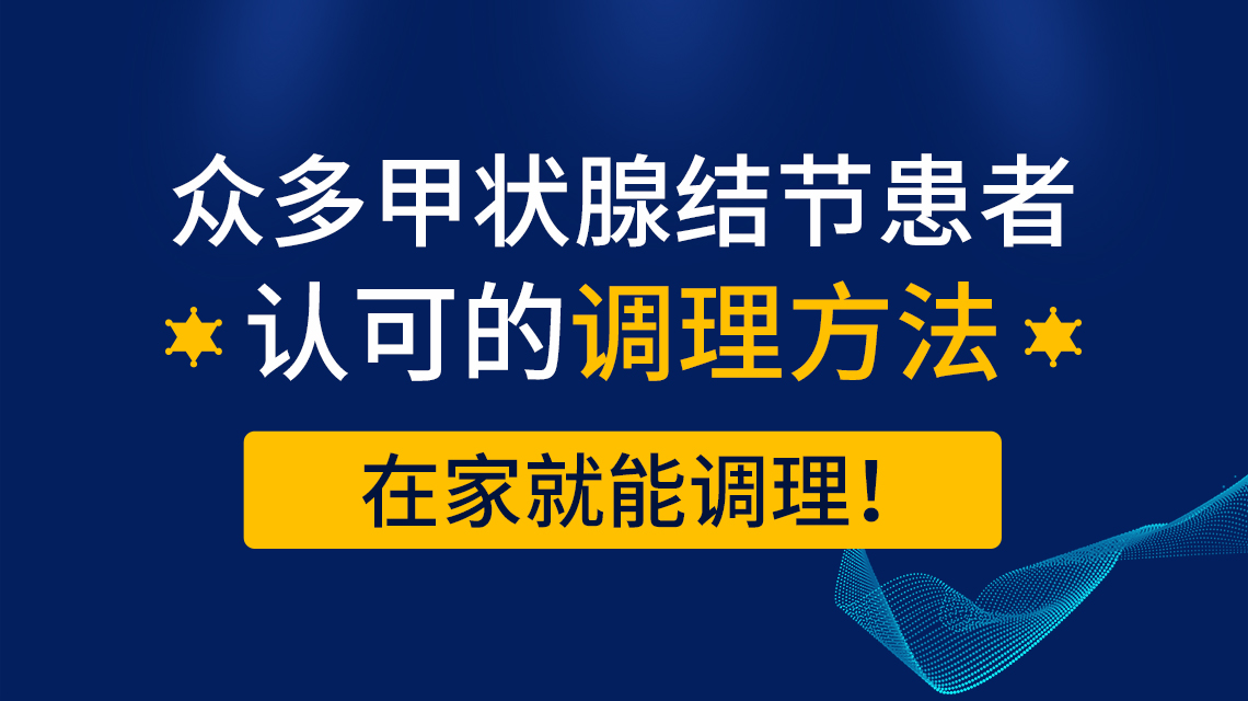 推荐:甲状腺结节患者生活中应该注意些什么_ 云南看甲状腺结节好的医院