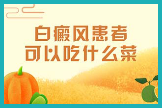 重磅消息 昆明白癜风医院专家会诊同时308光斑*10个 *领取