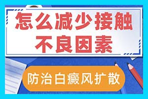 昆明白点癫风会遗传下一代吗