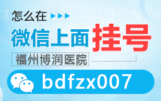 福州看皮肤白斑 -得白点癫风后要怎么治疗才行