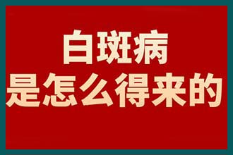 沈阳有白癜风在家肉眼怎么判定