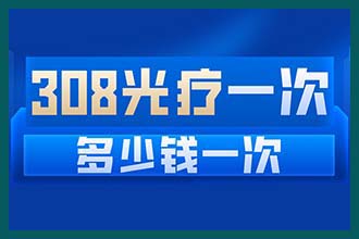 白斑抹药后越来越白-鞍山白癜风该怎样治