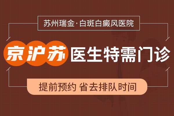 泰州哪个医院治白癜风好 白癜风面积大要如何治疗呢?