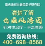 重庆白癜风医院排行榜-白癜风本身该如何关注