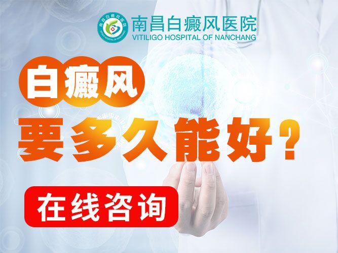 南昌白癜风治疗专科医院-白癜风扩散原因何在?