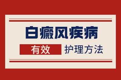 威海的白癜风医院治疗的靠谱吗