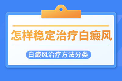 白斑出现扩散的情况可以怎么改善