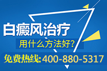 如何治疗身上的白癜风可以恢复的快