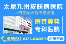 太原治疗儿童疤痕的医院十大排名