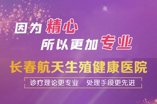 长春哪个医院看霉菌性阴道炎比较好