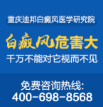 重庆市白癜风医院 哪些诊断白癜风的好方法?