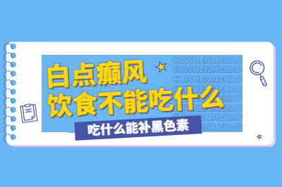 白癜风患者为什么要预防维生素C