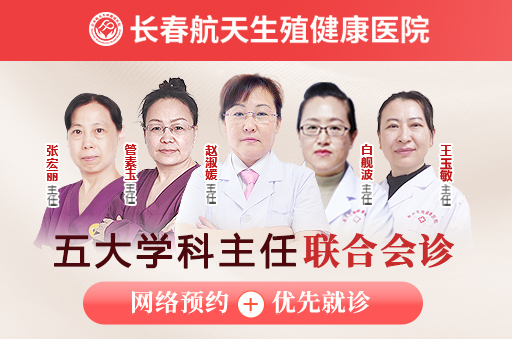 长春妇科炎症医院哪看得好-如何预防妇科疾病