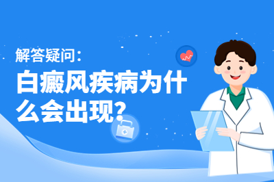 东营治疗白癜风的医院有好的吗
