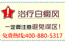 治疗白癜风医院怎样选择 白癜风医院排行总榜公布—青少年白癜风要怎样治能好呢