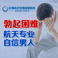 长春阳痿医院怎么样 - 阳痿硬不起来怎么办