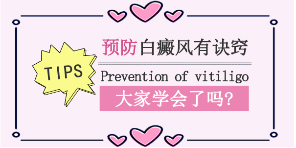 烟台专业治疗白癜风医院（患者信任）烟台半岛医院