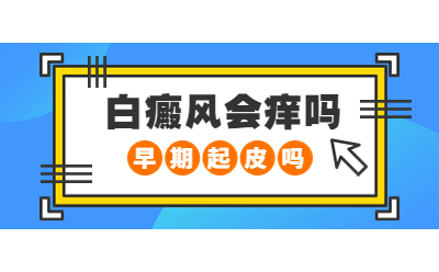 郑州白癜风医院 前十公布-郑州治疗白癜风好医院