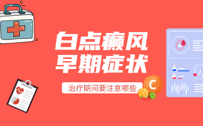 实时  白癜风医院治疗十强公布 白癜风是怎么引起的