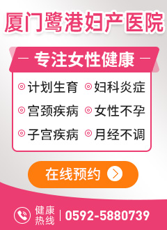 看病更规范 厦门打胎去什么医院 厦门人流去哪家医院