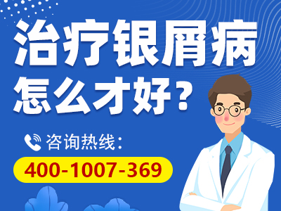 哪个医院有银屑病生物制剂 _哪个医院可以注射银屑病生物制剂