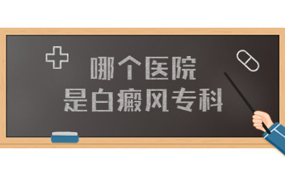 有在郑州西京看过病的吗 白癜风不治疗会有哪些并发症