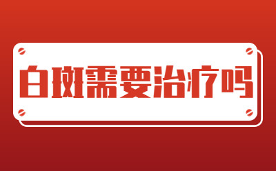 郑州白癜风医院较好哪家?有哪些方法可以防止白斑的扩大?