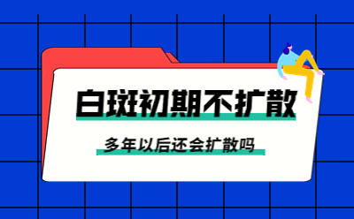 烟台半岛白癜风医院挂号指南,烟台皮肤病医院治疗白癜风