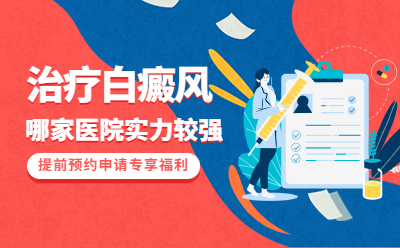 烟台半岛皮肤病医院挂号预约,什么加重了白癜风病情