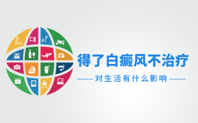 烟台半岛白癜风医院预约方式，白癜风的基本常识有哪些