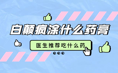 白斑专科医生李芳挂号,白点癫风初期症状是什么