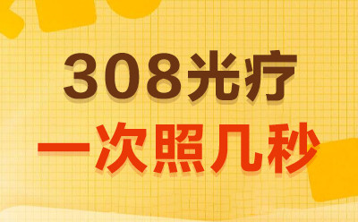 烟台半岛医院中秋专家坐诊吗,烟台半岛白斑医院提前预约