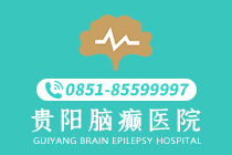 贵阳哪里治可以癫痫病：儿童睡眠良性癫痫症状一般吃几次药