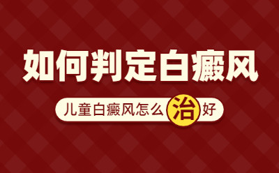 烟台正规白癜风医院国庆活动预约,烟台治疗白癜风哪家好