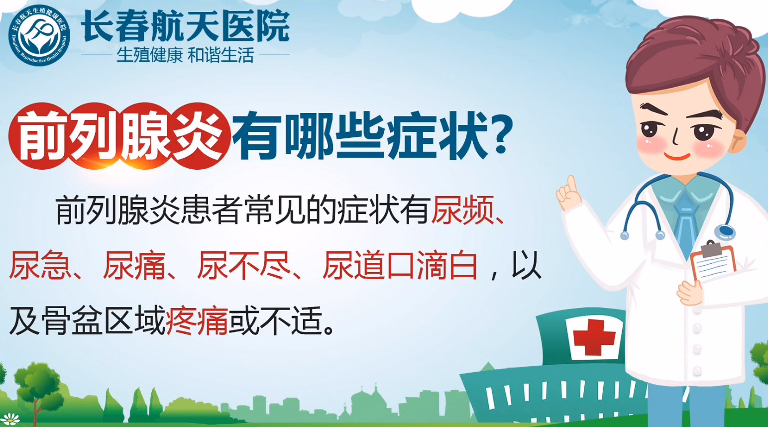 长春有正规男科医院吗？前列腺炎的致病原因有哪些？