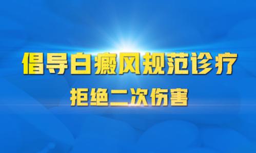 治疗白癜风半个多月身上起了很多红点点怎么回事