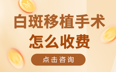 烟台半岛白癜风医院网上问诊-烟台半岛白癜风研究院新通道